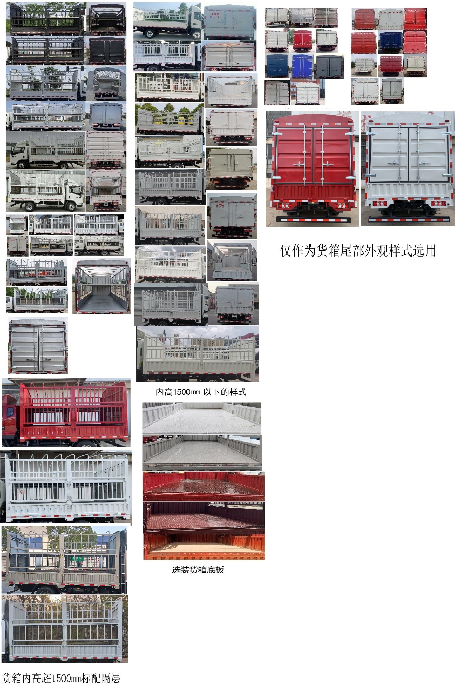 江淮牌HFC5043CCYP31K2C7S倉(cāng)柵式運(yùn)輸車(chē)公告圖片