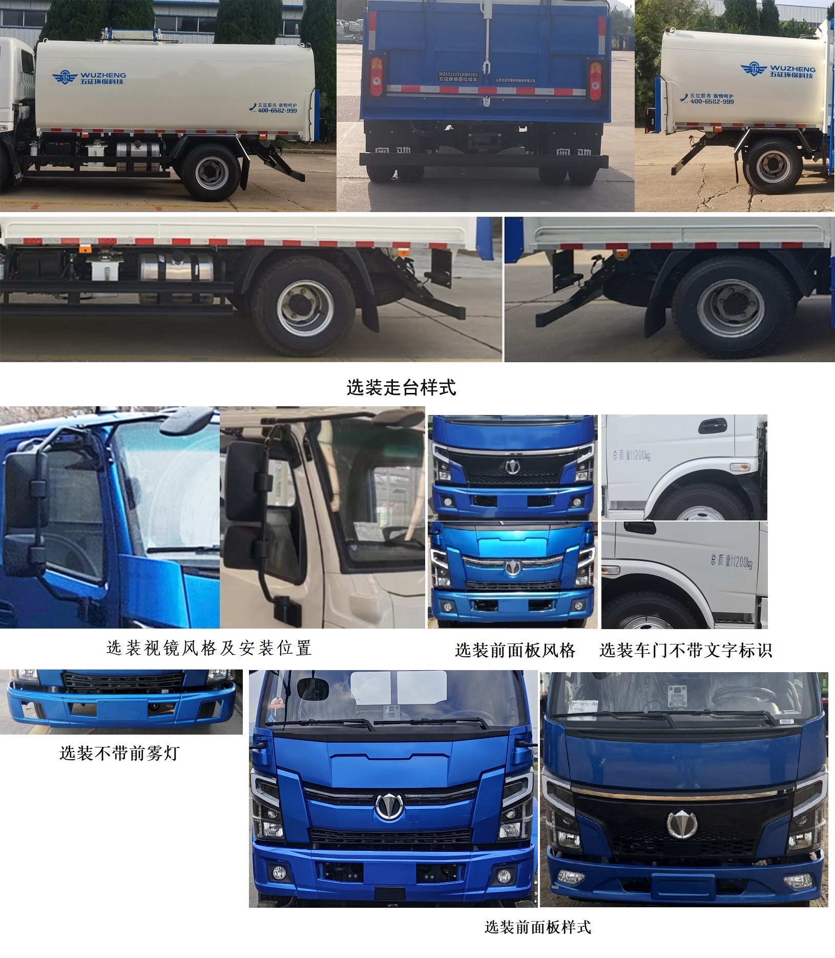 五征牌WZK5110TCAW63K6餐廚垃圾車公告圖片