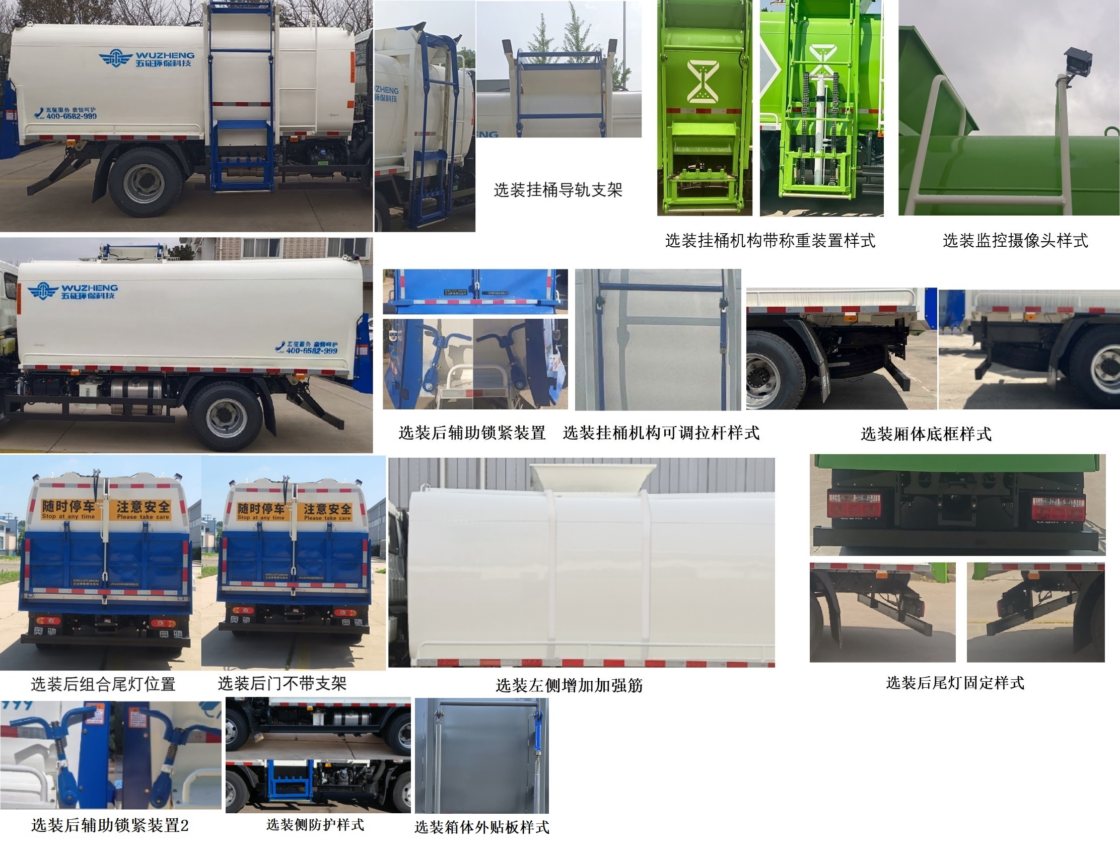 五征牌WZK5110TCAW63K6餐廚垃圾車公告圖片