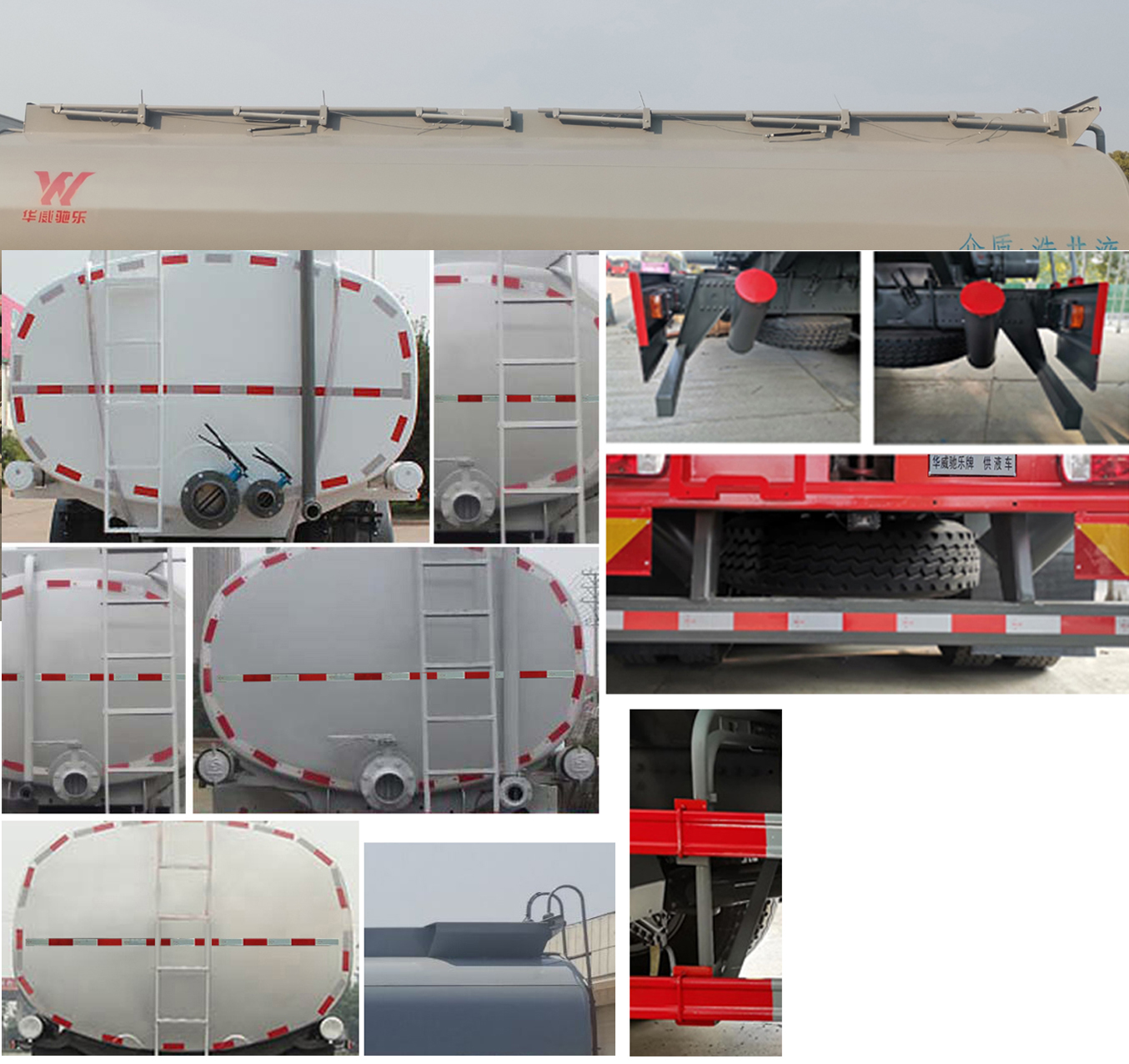 華威馳樂牌SGZ5311TGYZZ6T5供液車公告圖片