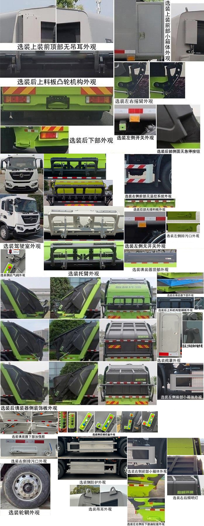 中聯(lián)牌ZBH5181ZYSDFBEV純電動壓縮式垃圾車公告圖片