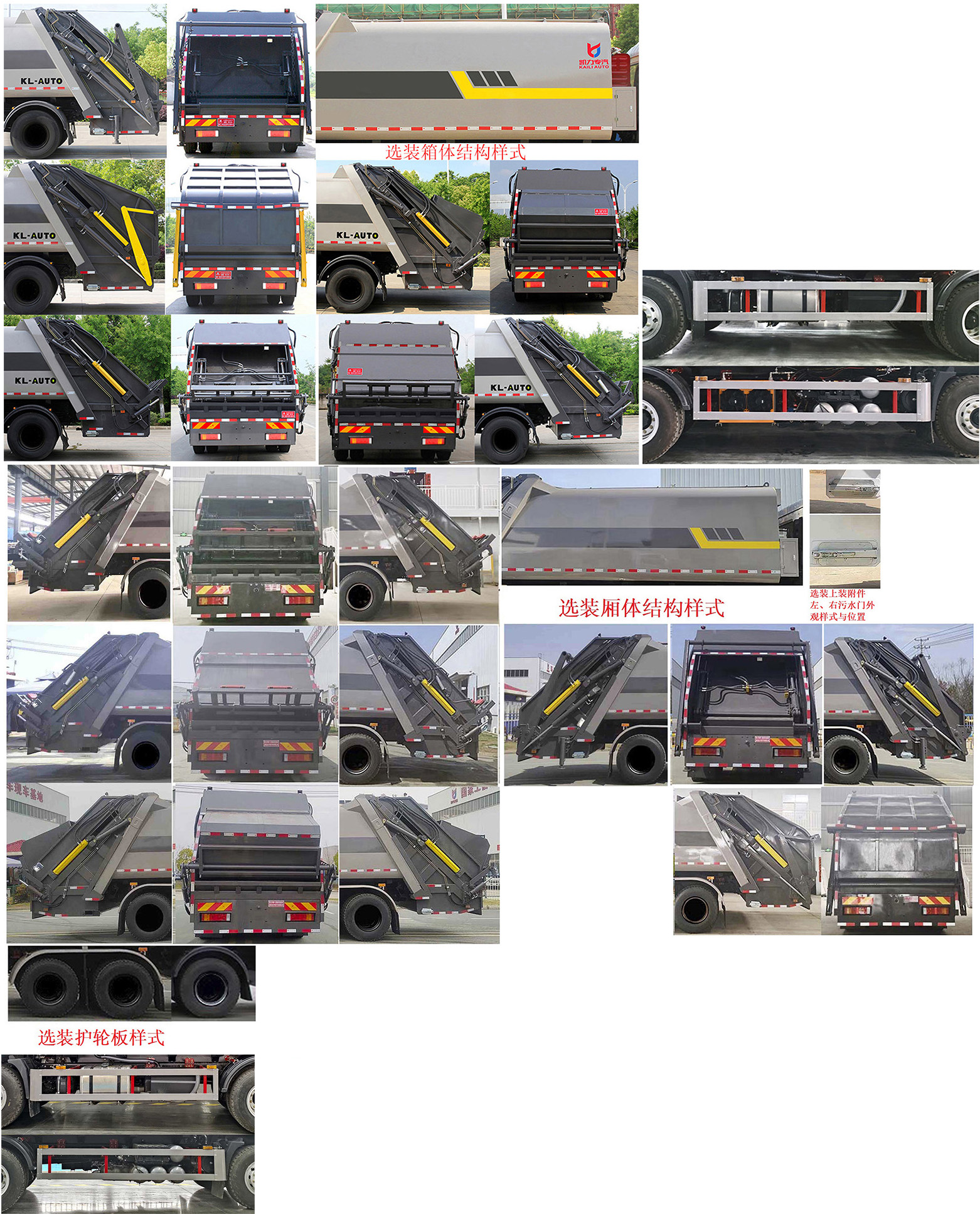 凱力風(fēng)牌KLF5250ZYSS6壓縮式垃圾車公告圖片