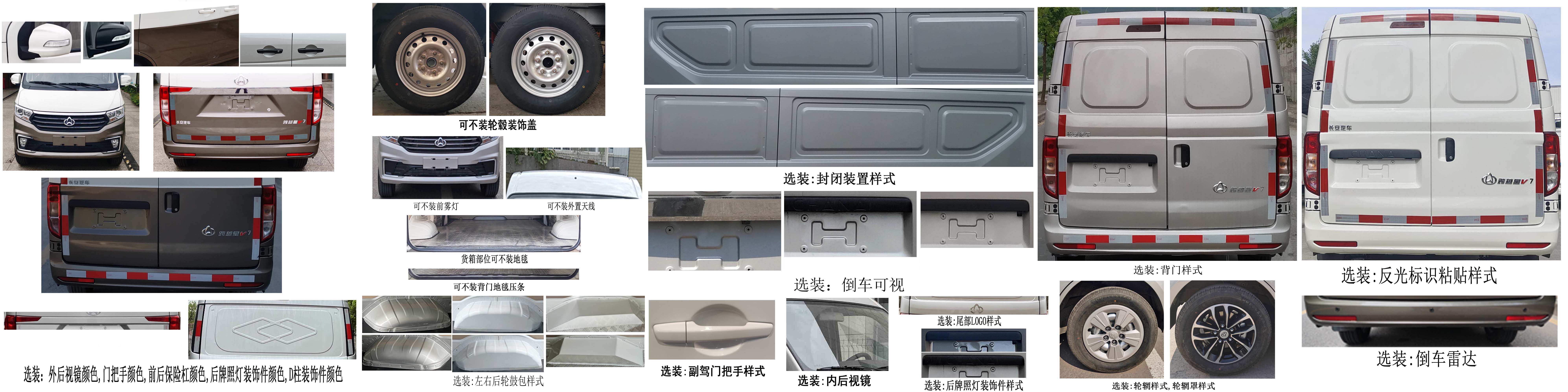 長安牌SC5021XXYPQ6B3廂式運(yùn)輸車公告圖片