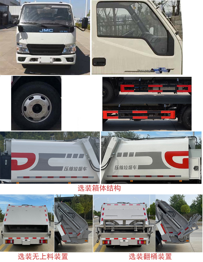 帝王環(huán)衛(wèi)牌HDW5075ZYSJ6壓縮式垃圾車(chē)公告圖片