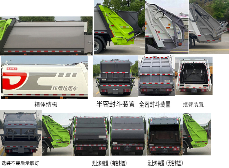 帝王環(huán)衛(wèi)牌HDW5075ZYSJ6壓縮式垃圾車(chē)公告圖片
