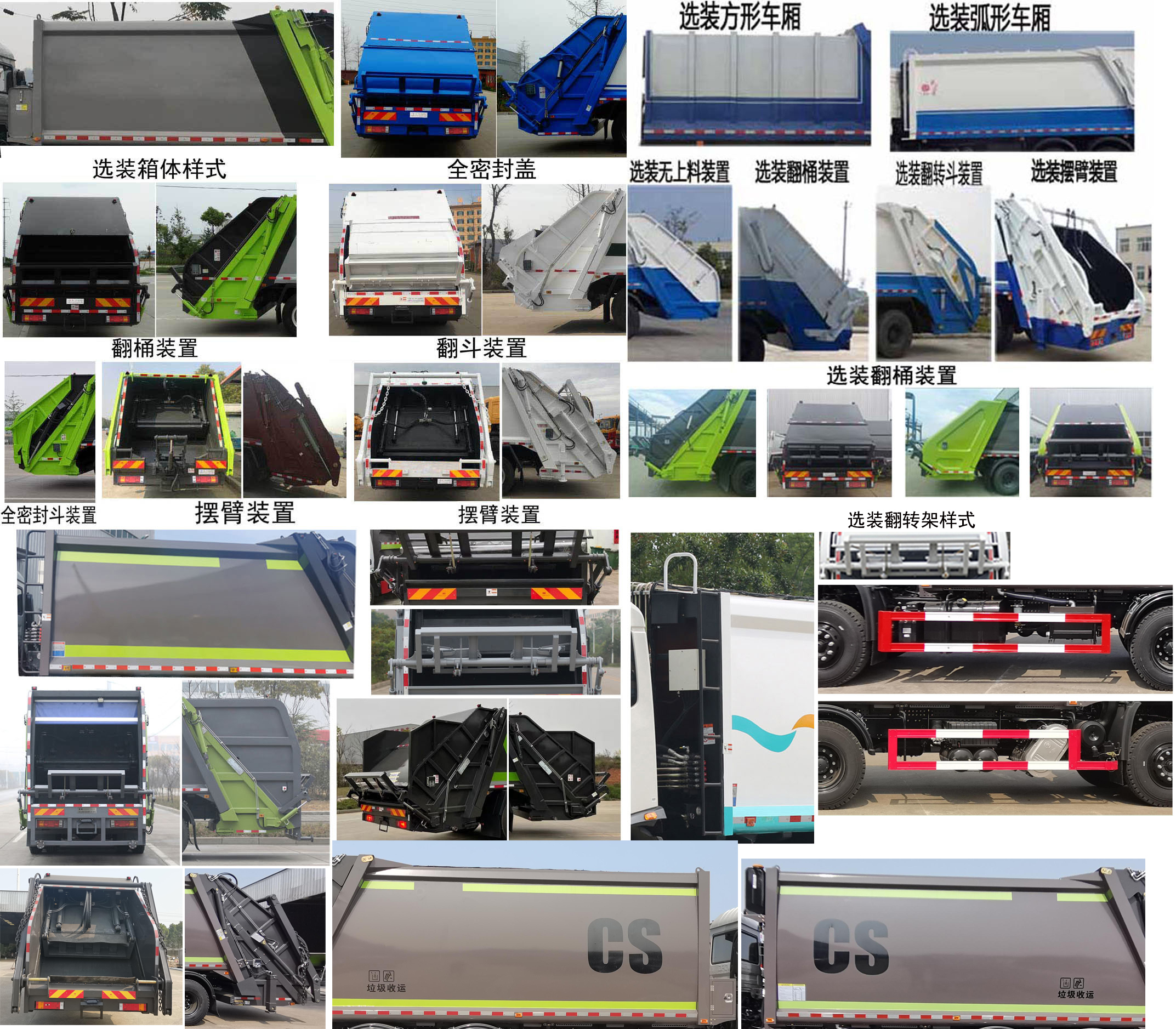 楚勝牌CSC5252ZYSD6壓縮式垃圾車公告圖片
