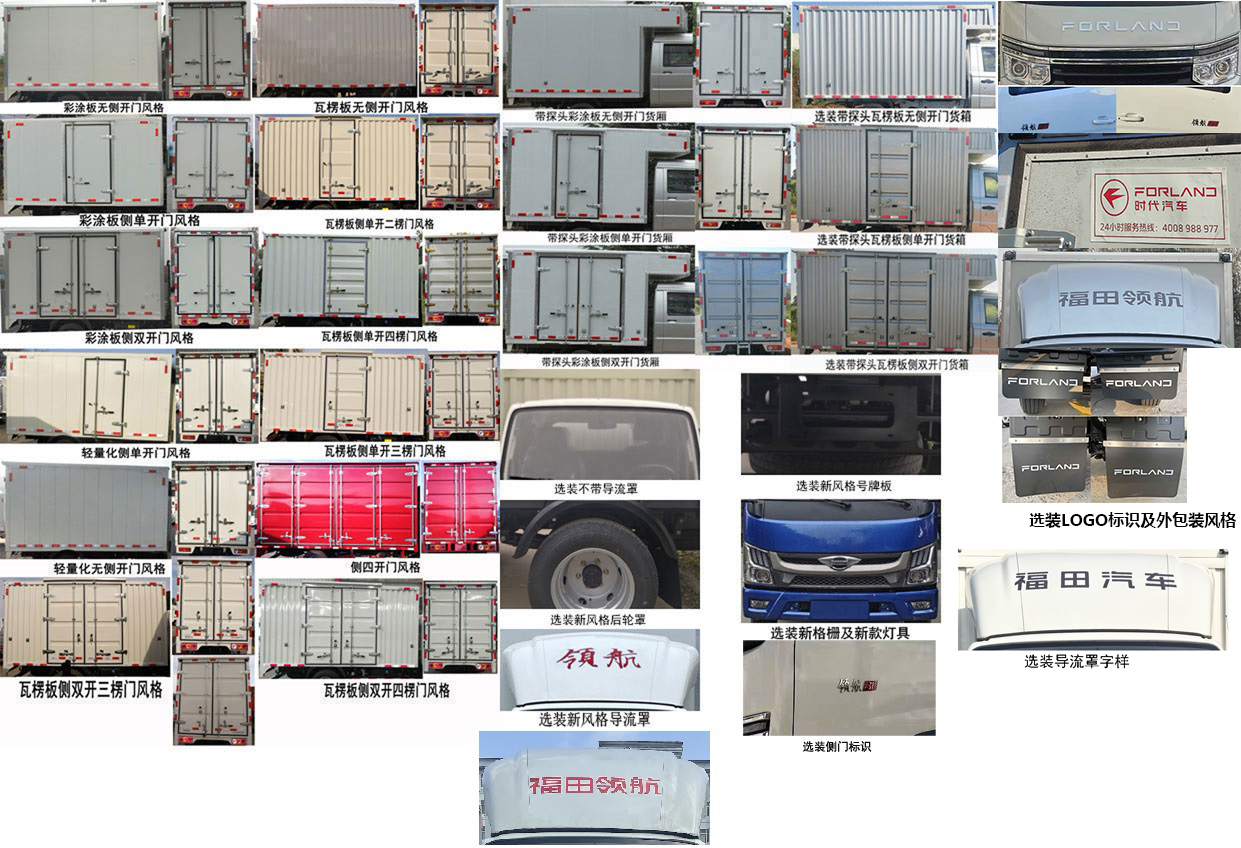 福田牌BJ5045XXYAJB5-27廂式運(yùn)輸車(chē)公告圖片