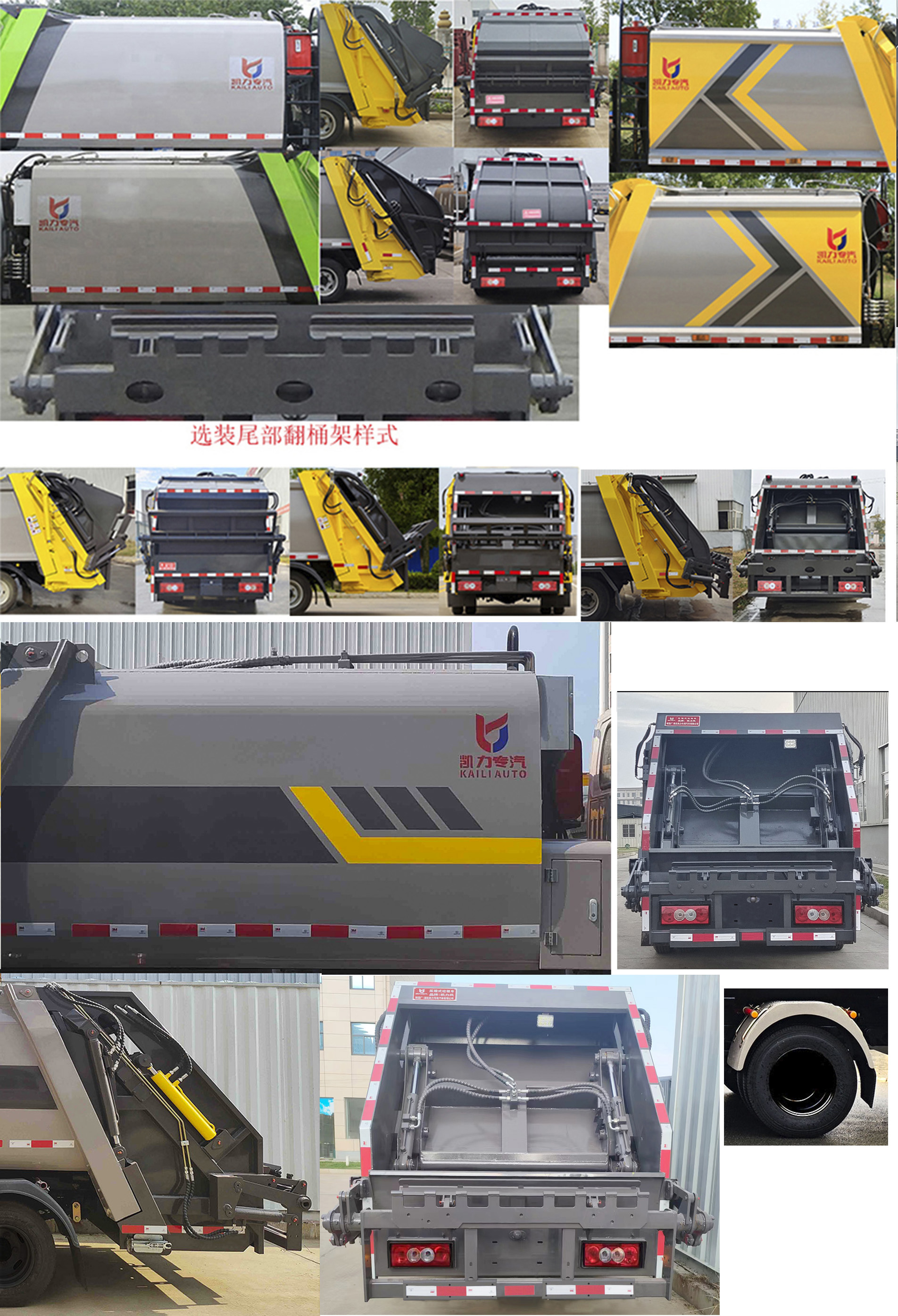 凱力風(fēng)牌KLF5040ZYSB6壓縮式垃圾車公告圖片