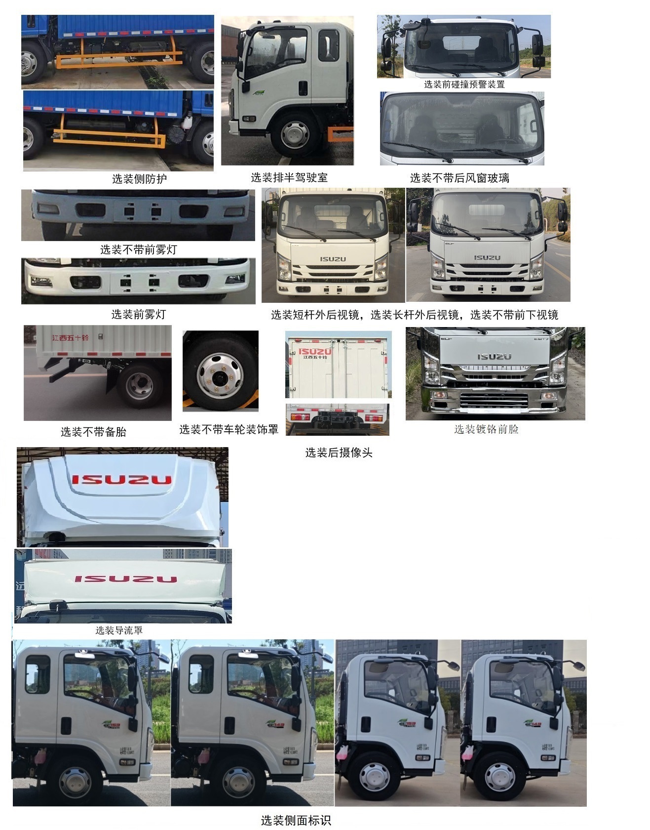 江西五十鈴牌JXW5070XXYCDJC2廂式運(yùn)輸車(chē)公告圖片