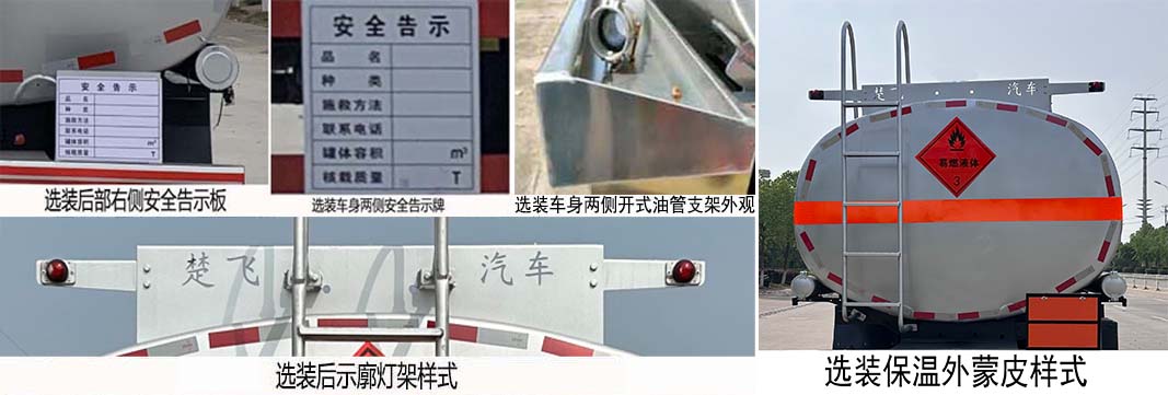 楚飛牌CLQ5322GRY6ZZ易燃液體罐式運輸車公告圖片