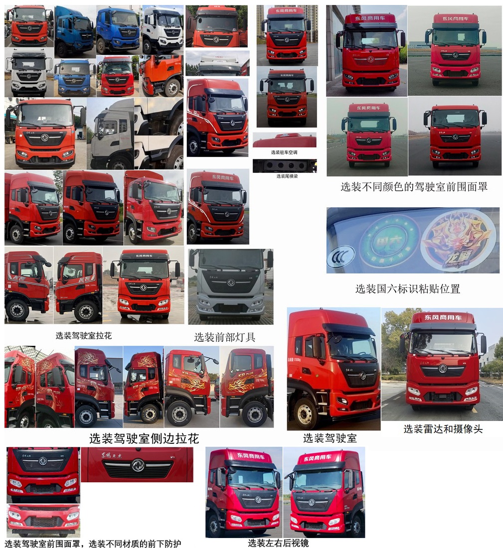 東風牌DFH5170CCYEX15倉柵式運輸車公告圖片