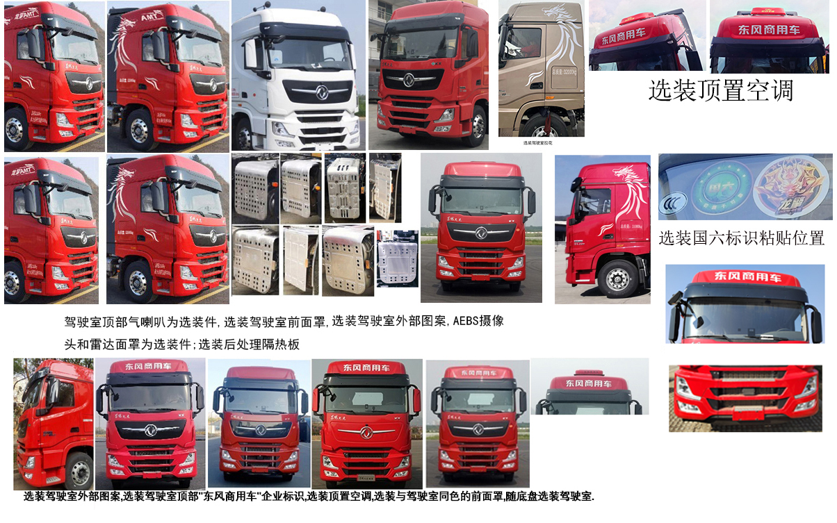 東風(fēng)牌DFH5320XLCCX冷藏車公告圖片