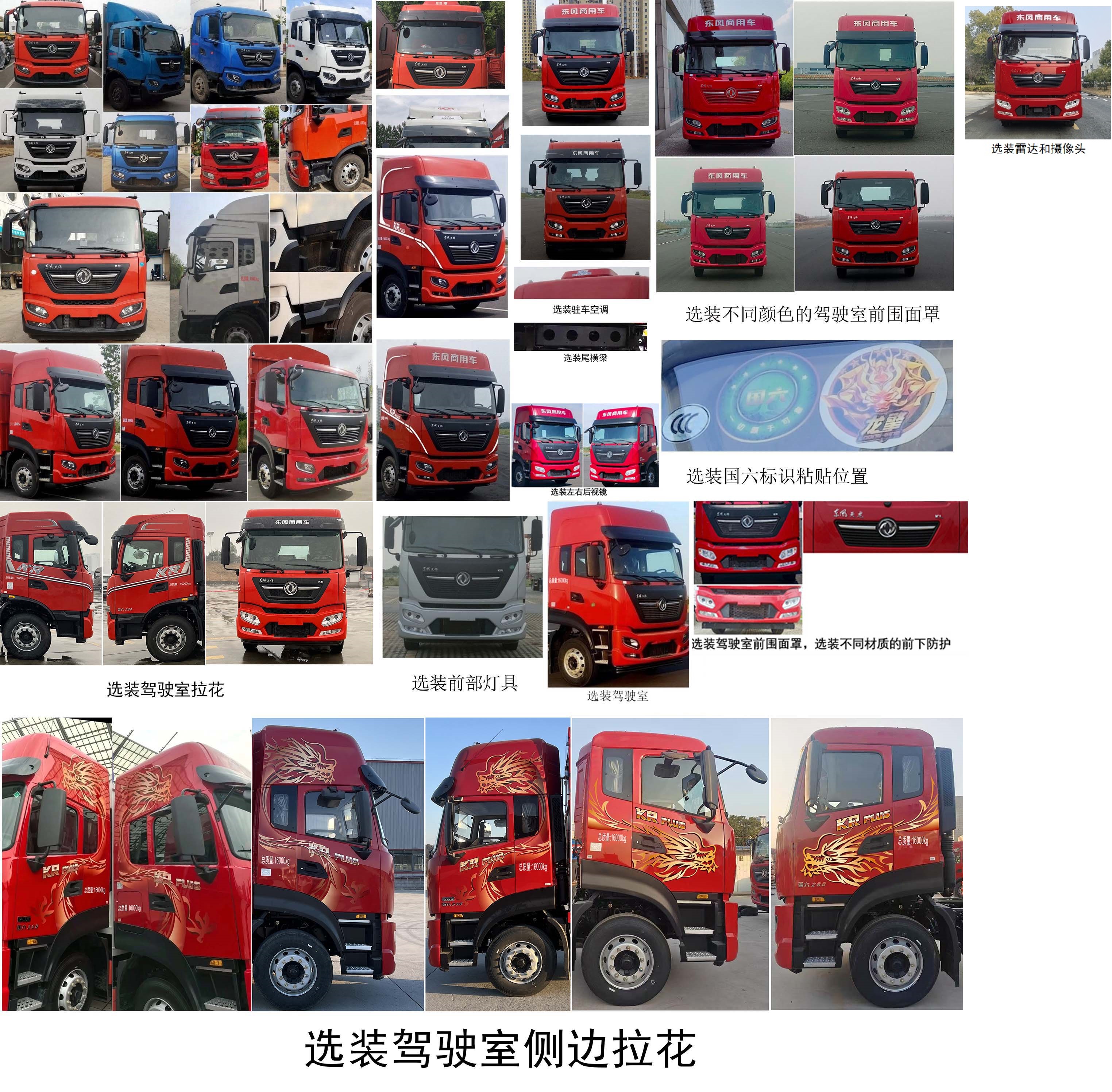 東風(fēng)牌DFH5160CCYEX15倉柵式運(yùn)輸車公告圖片