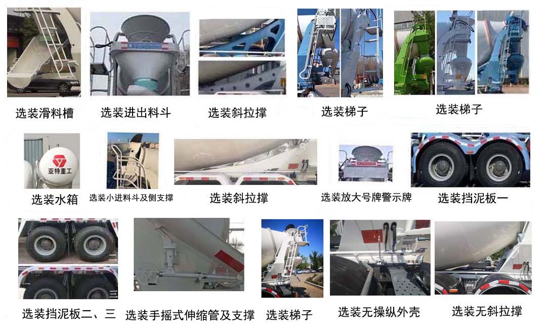 亞特重工牌TZ5317GJBZCTBEV純電動(dòng)混凝土攪拌運(yùn)輸車(chē)公告圖片