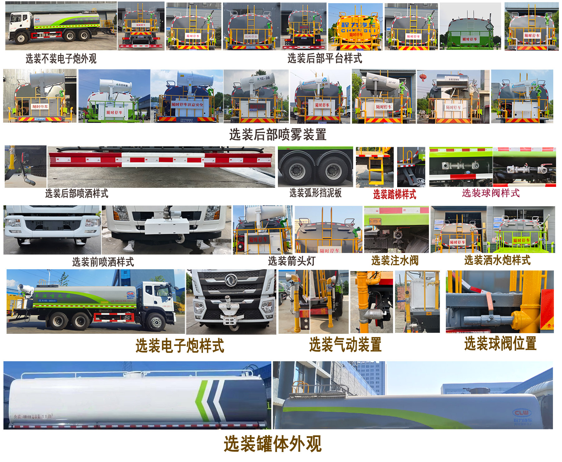 程力牌CL5252GPSD6綠化噴灑車(chē)公告圖片