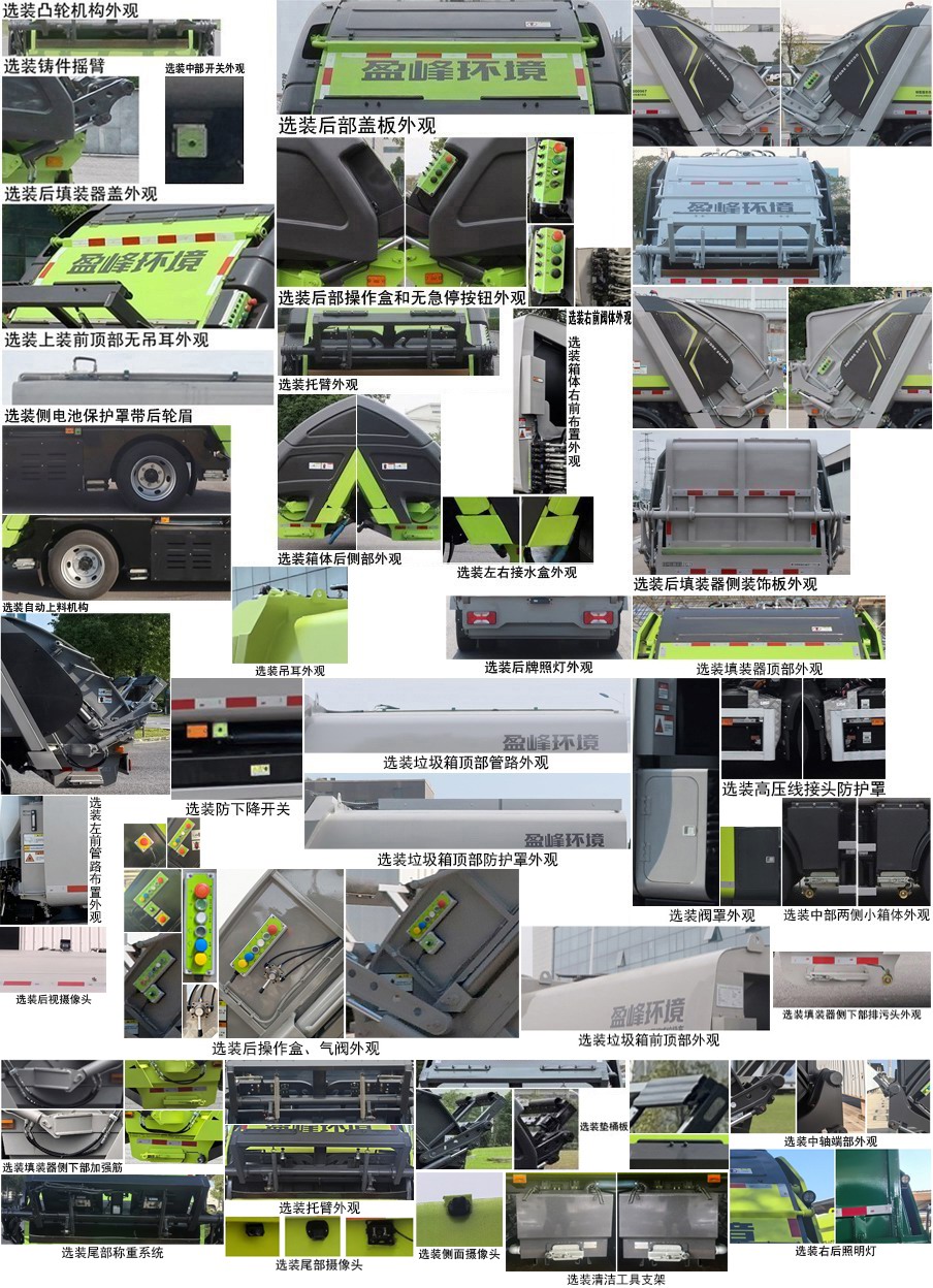 中聯(lián)牌ZBH5121ZYSSHABEV純電動(dòng)壓縮式垃圾車公告圖片