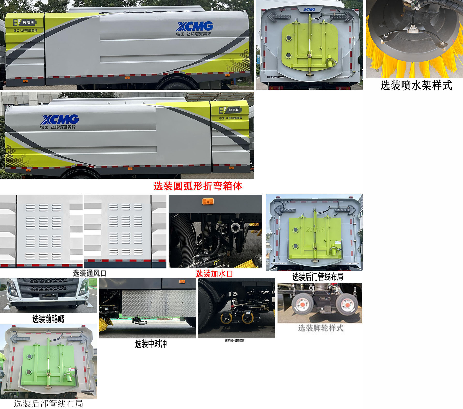 徐工牌XGH5180TXSLBEV純電動(dòng)洗掃車公告圖片