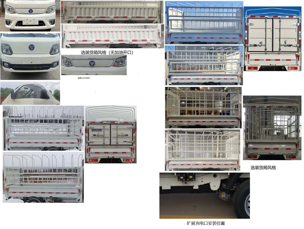 福田牌BJ5031CCYEV3純電動(dòng)倉柵式運(yùn)輸車公告圖片