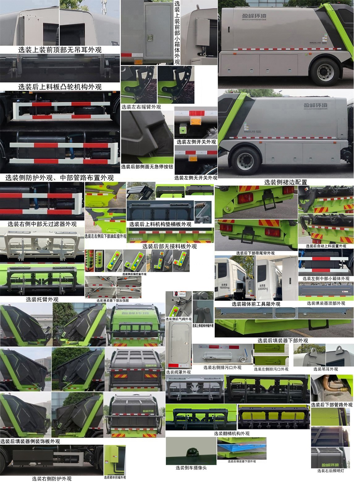 中聯(lián)牌ZBH5181ZYSDHE6壓縮式垃圾車公告圖片
