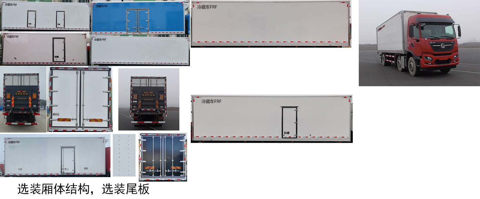 東風(fēng)牌DFH5260XLCEX冷藏車公告圖片