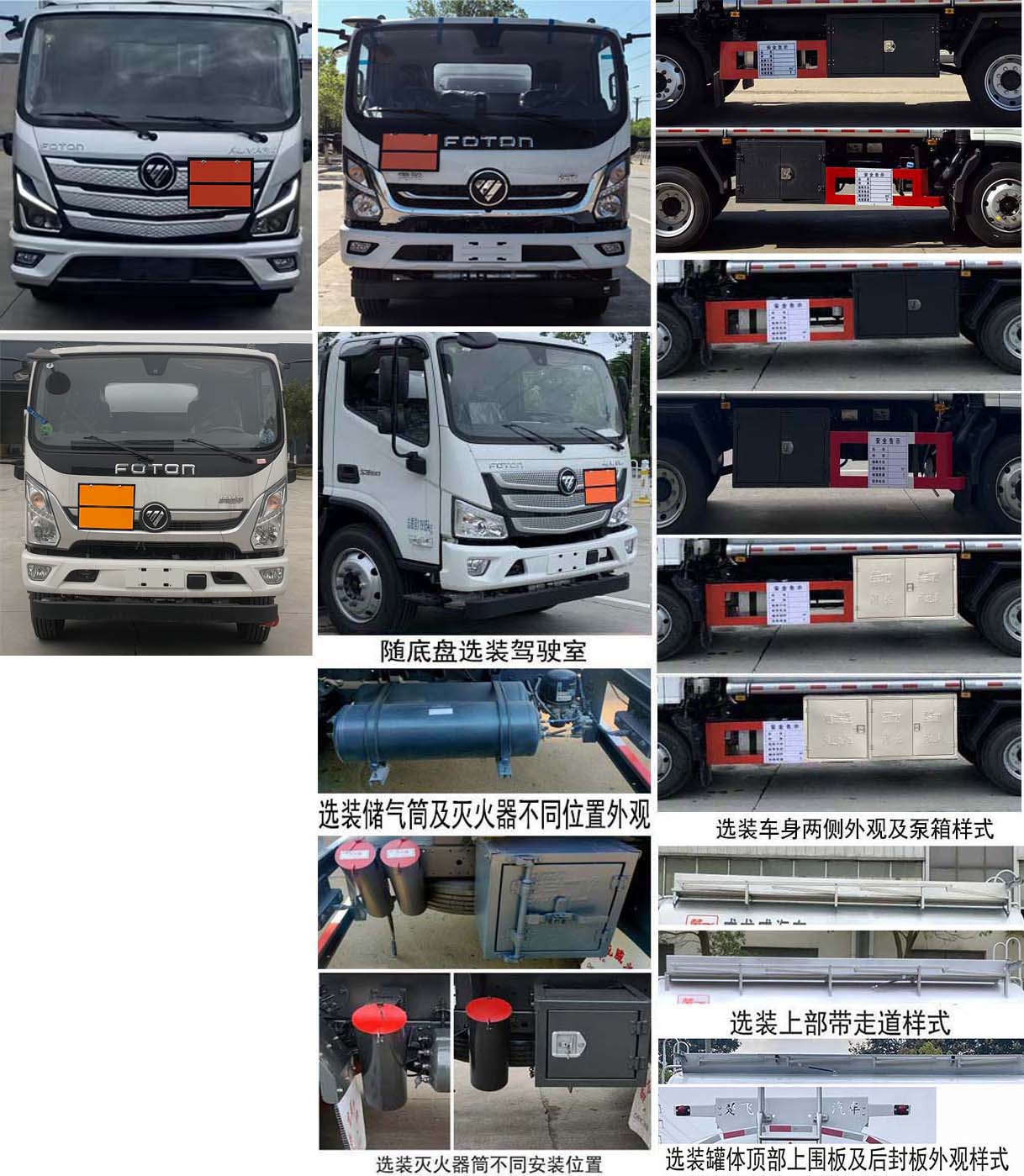楚飛牌CLQ5123GJY6BJ加油車公告圖片