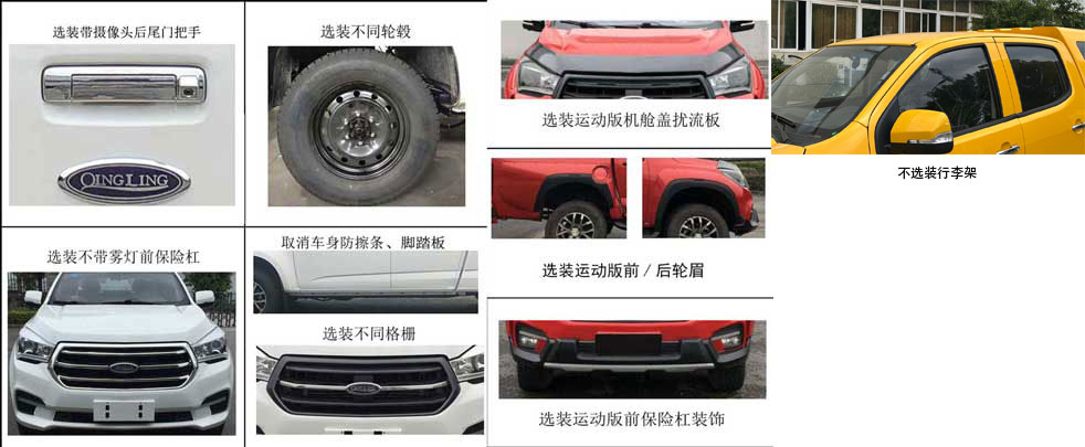 慶鈴牌QL5030XGCAGGWJ工程車公告圖片