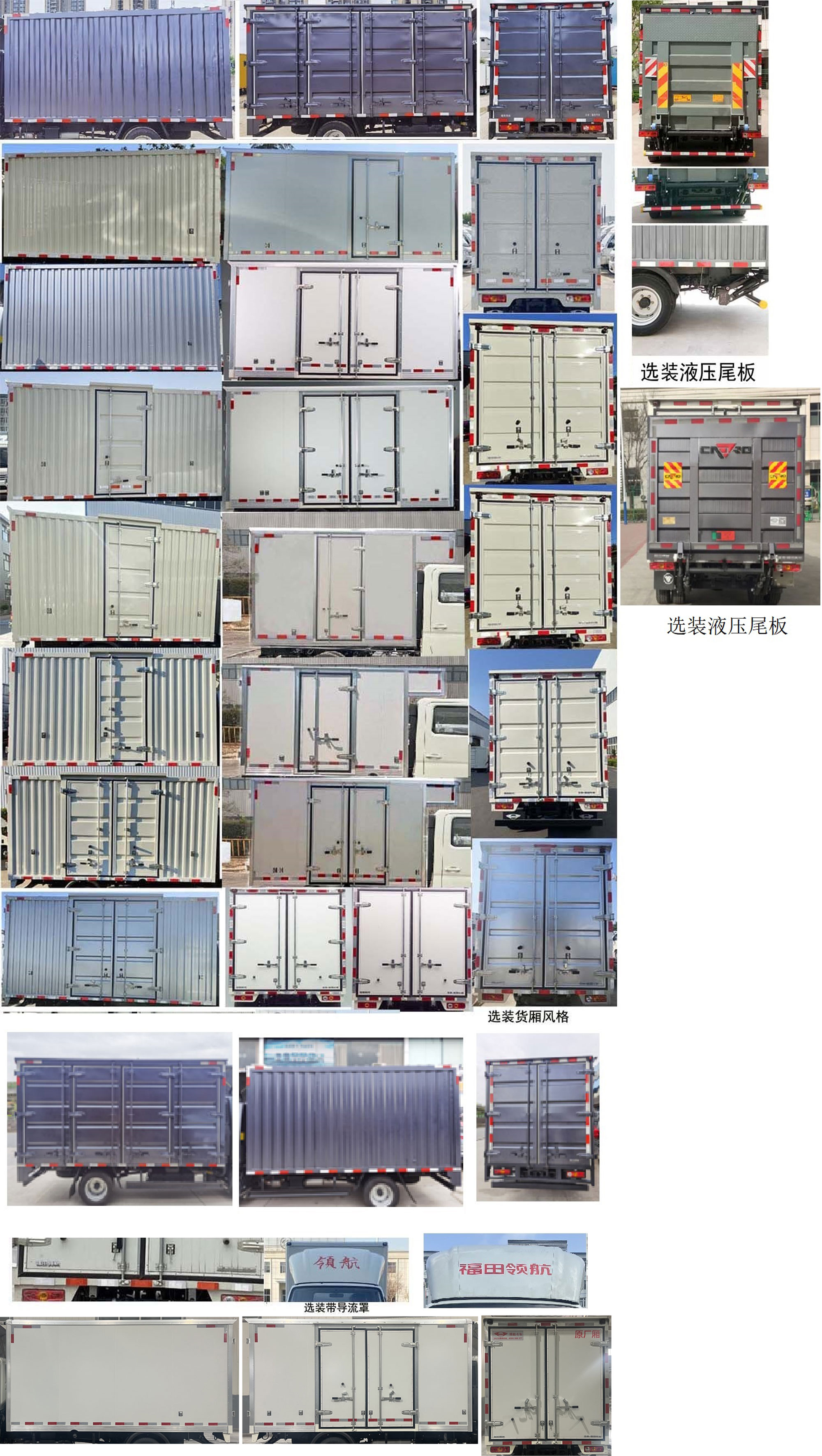 福田牌BJ5035XXY5JV5-15廂式運輸車公告圖片
