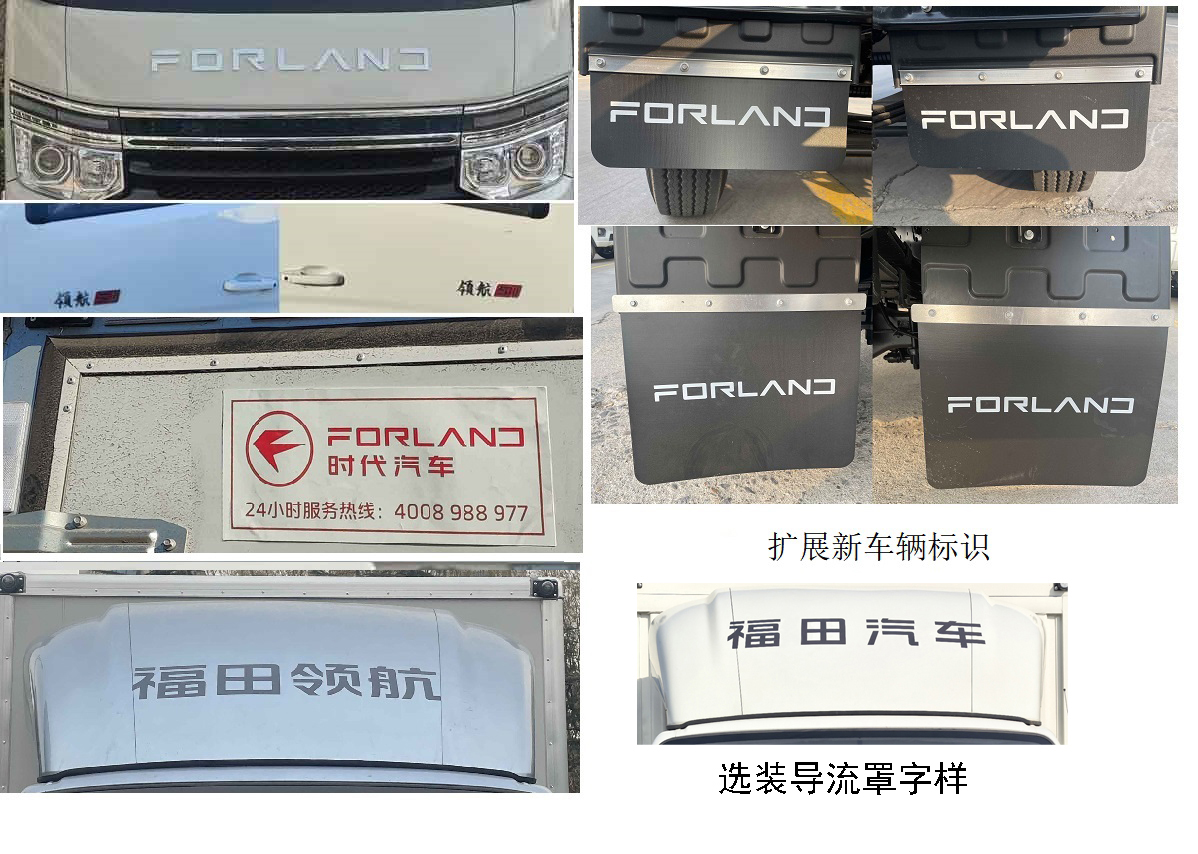 福田牌BJ5035XXY5JV5-15廂式運輸車公告圖片