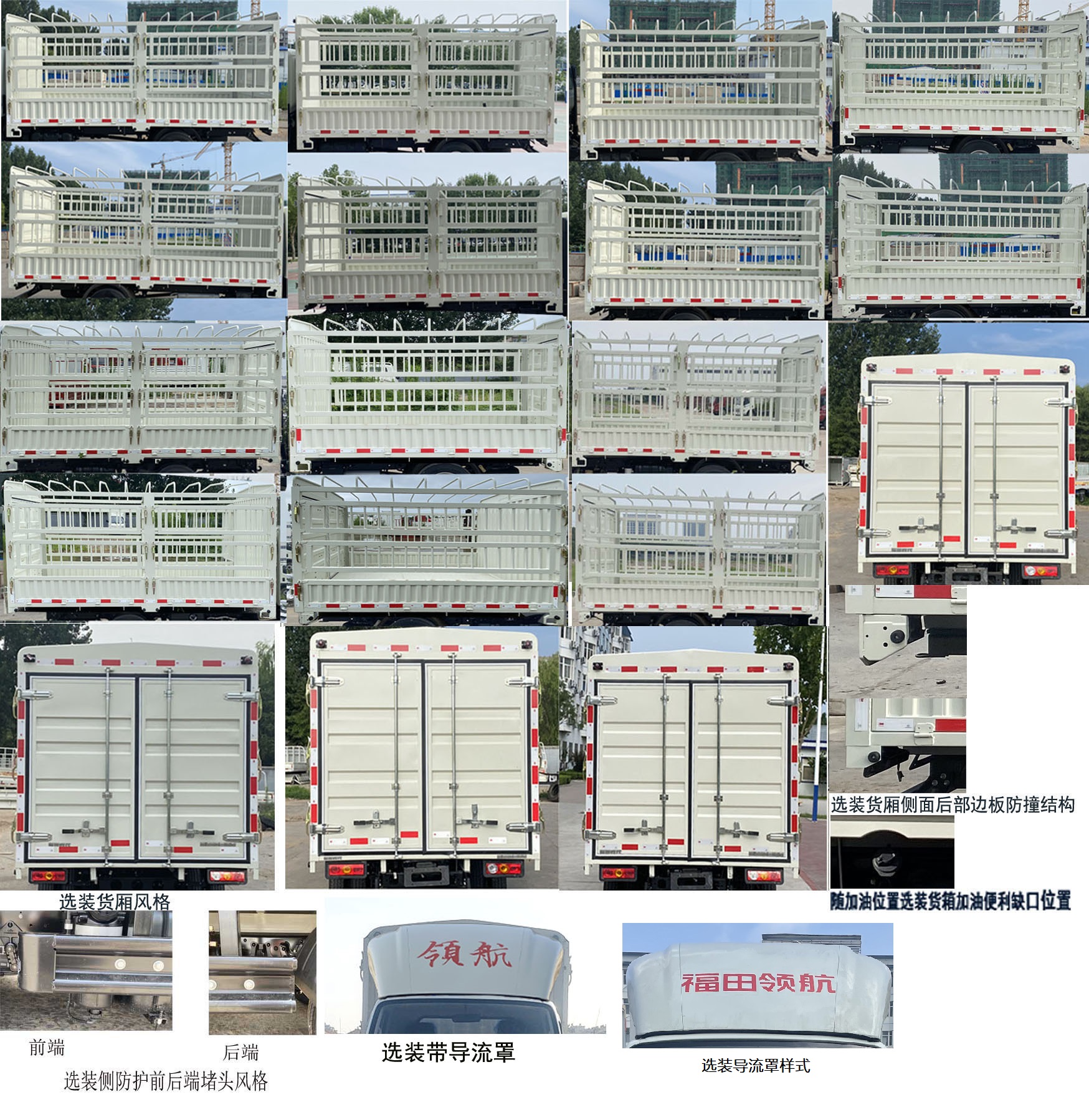 福田牌BJ5035CCY4PV6-16倉(cāng)柵式運(yùn)輸車公告圖片