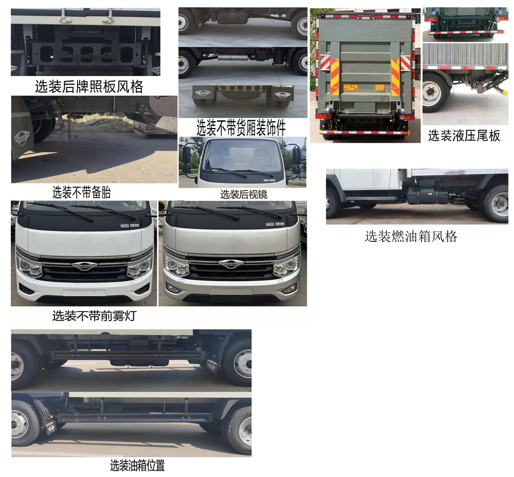 福田牌BJ5035XXY4PV6-16廂式運輸車公告圖片