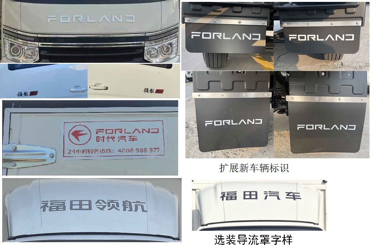 福田牌BJ5035CCY4AV6-16倉柵式運(yùn)輸車公告圖片