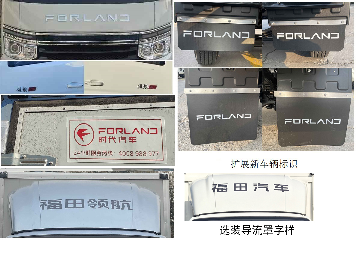 福田牌BJ5035XXY4AV6-16廂式運輸車公告圖片