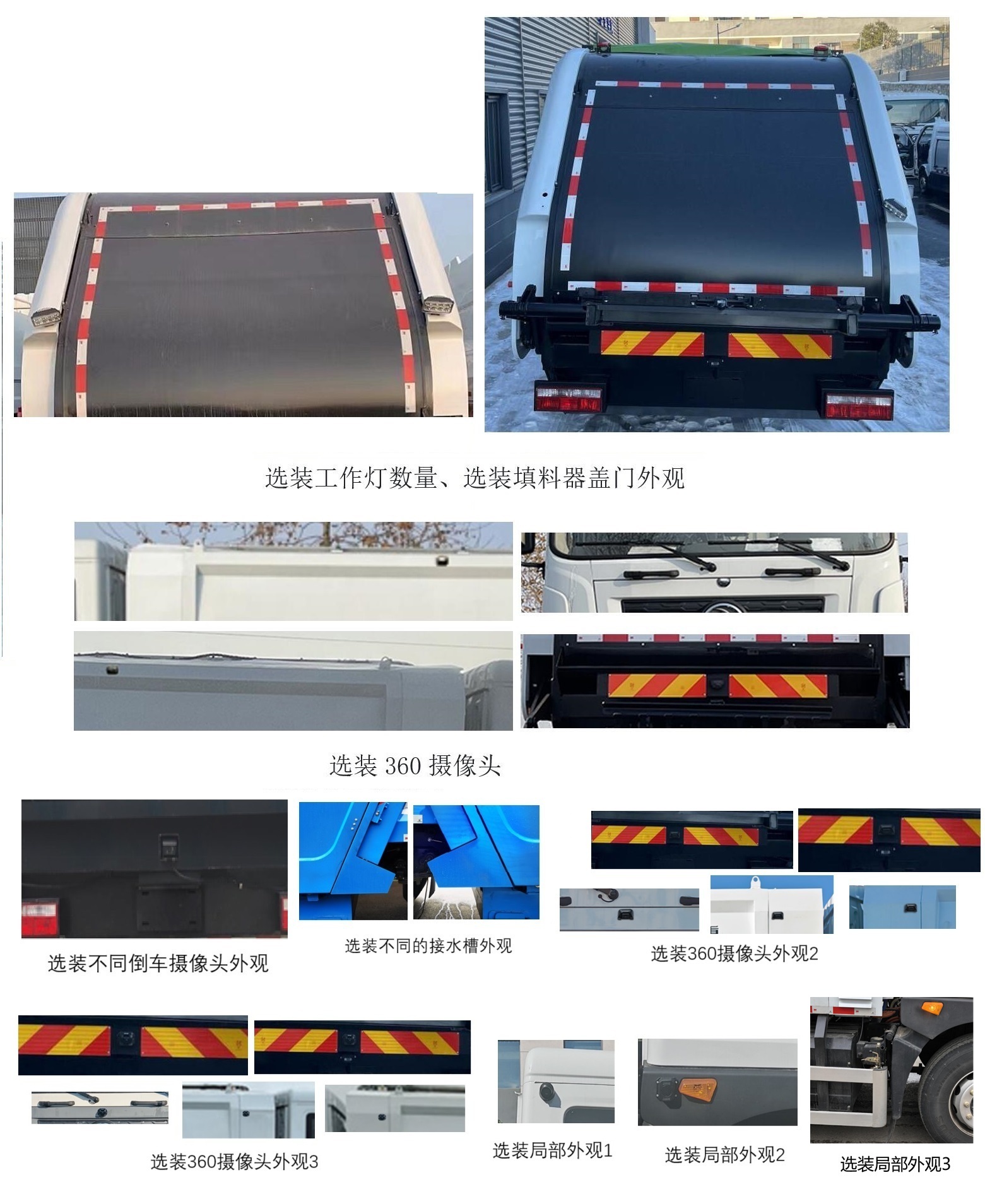 犀重牌AXZ5180ZYSDFBEV純電動壓縮式垃圾車公告圖片