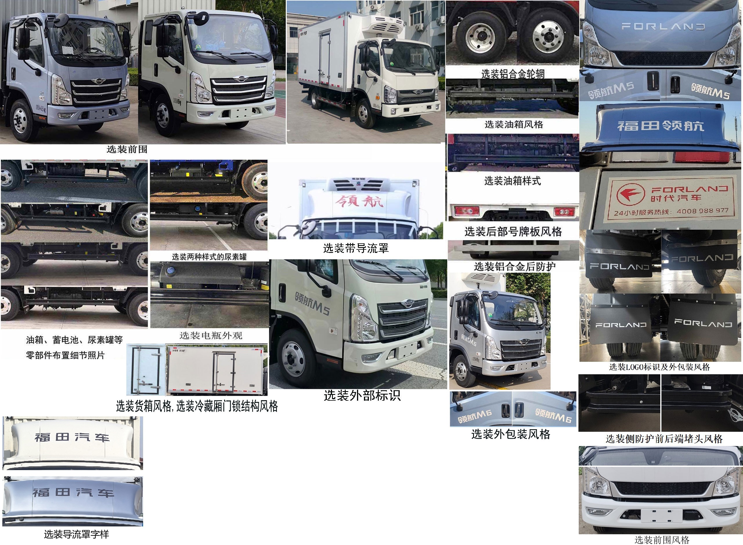 福田牌BJ5046XLC9JDA-51冷藏車公告圖片
