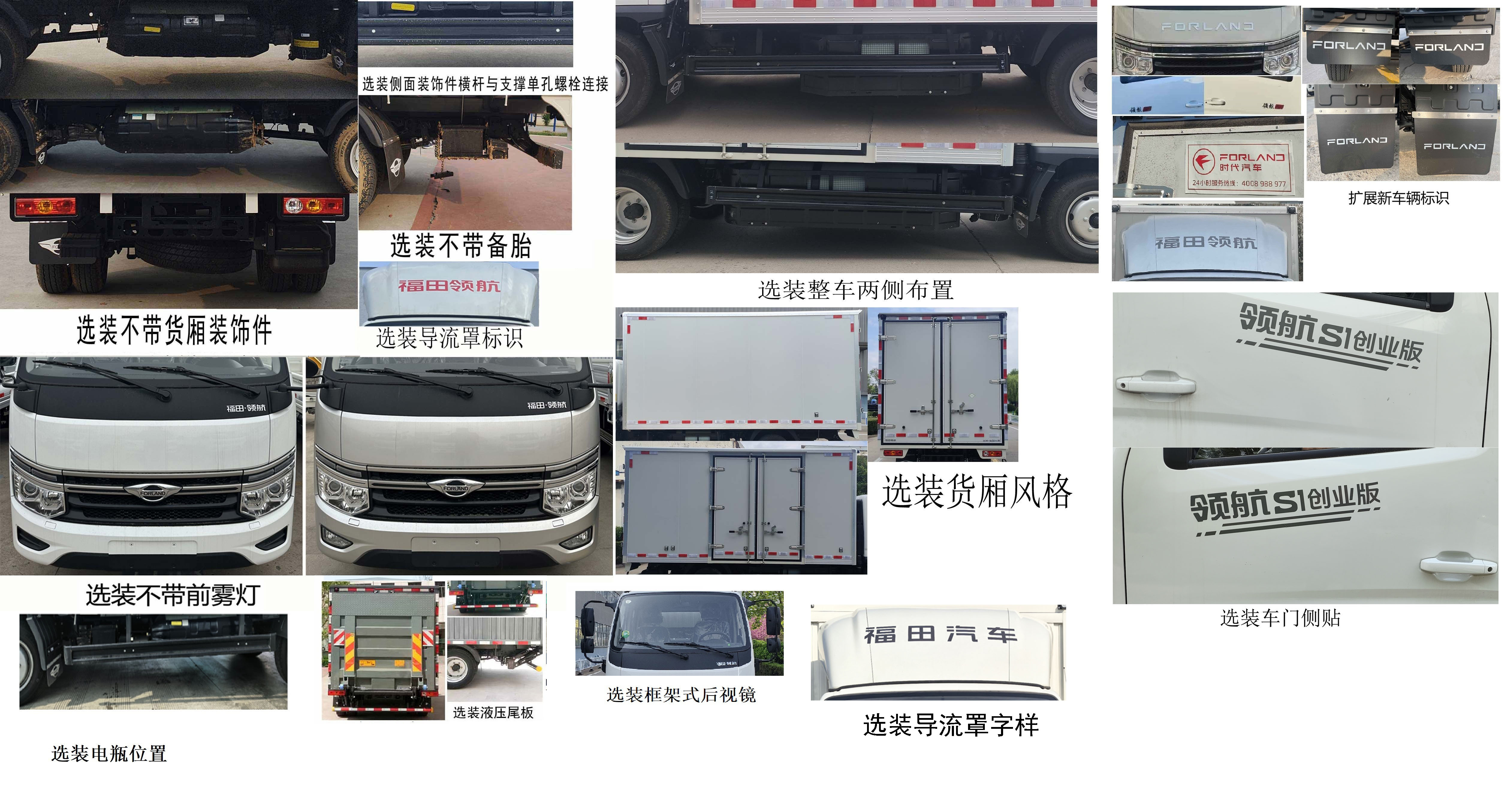 福田牌BJ5035XXY4JC7-31廂式運輸車公告圖片