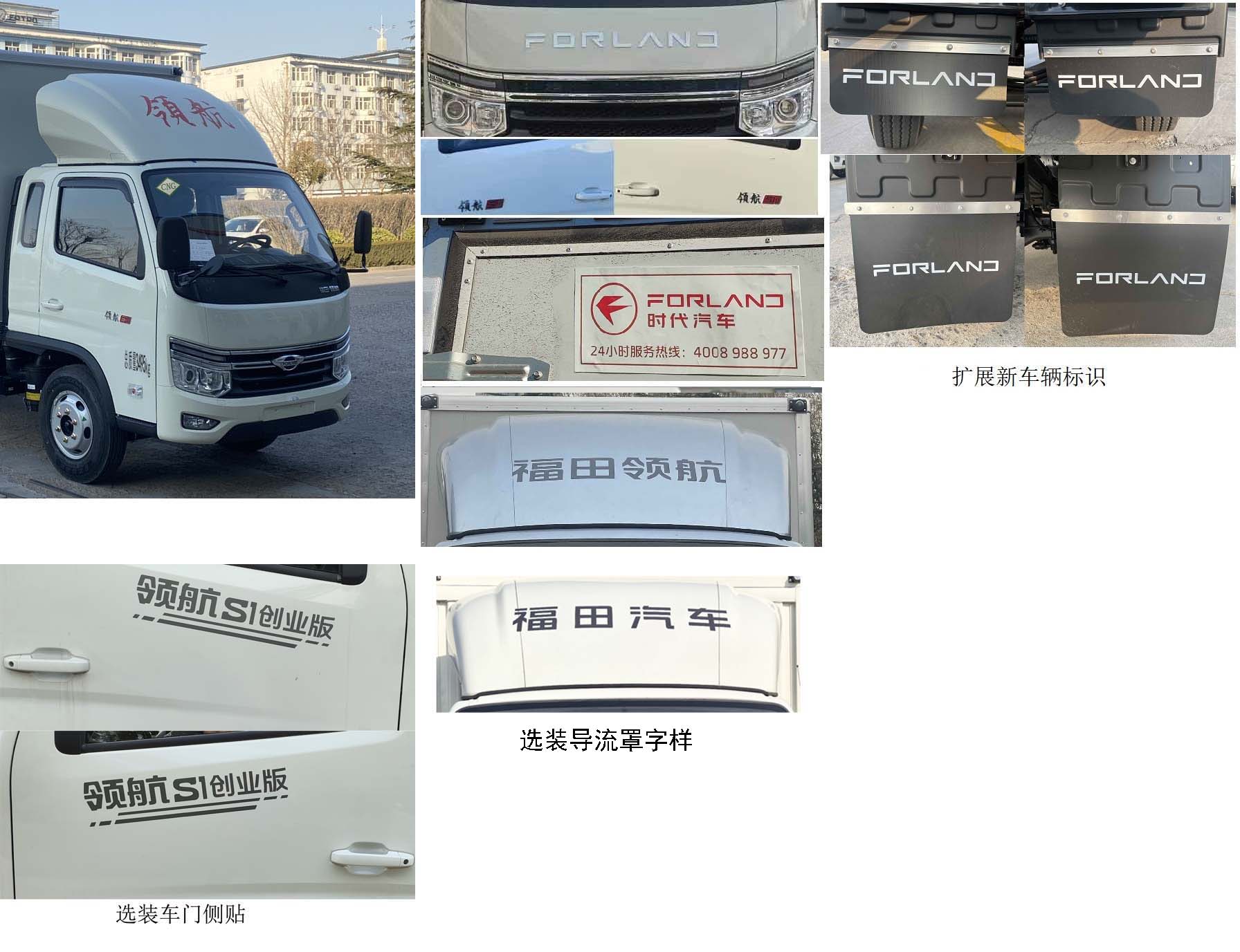 福田牌BJ5035XXY4JC7-30廂式運(yùn)輸車公告圖片