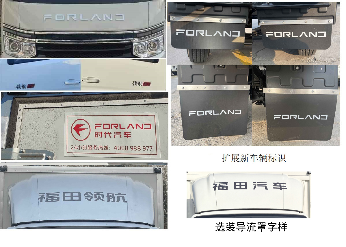 福田牌BJ5035XXY5PV5-15廂式運輸車公告圖片