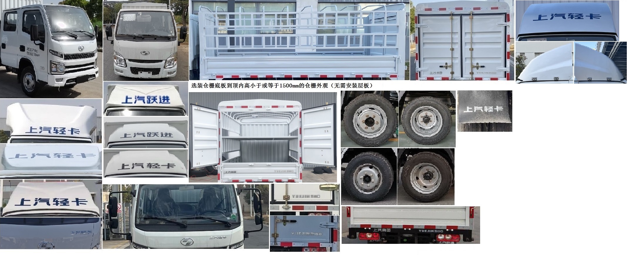 躍進(jìn)牌SH5043CCYPEDBNS倉柵式運(yùn)輸車公告圖片