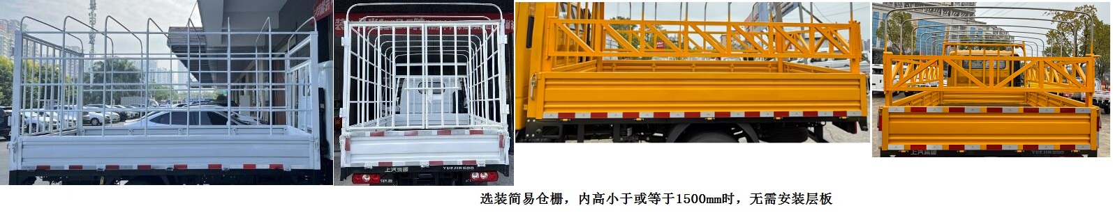 躍進(jìn)牌SH5043CCYPEDBNS倉柵式運(yùn)輸車公告圖片