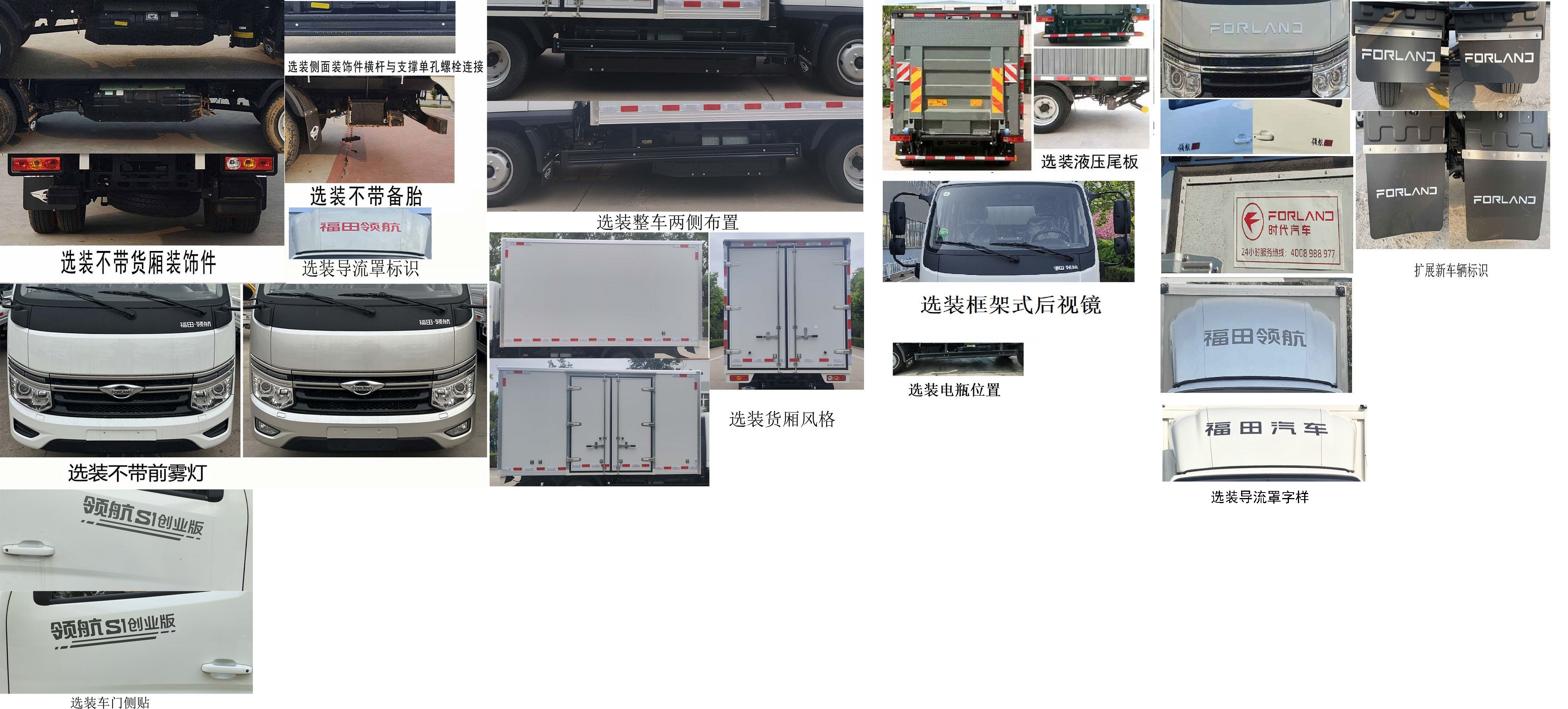 福田牌BJ5035XXY4JC7-32廂式運(yùn)輸車(chē)公告圖片