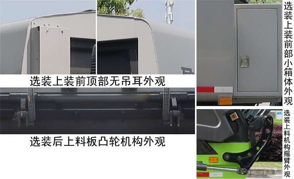 中聯(lián)牌ZBH5181ZYSDFFCEVGD燃料電池壓縮式垃圾車公告圖片