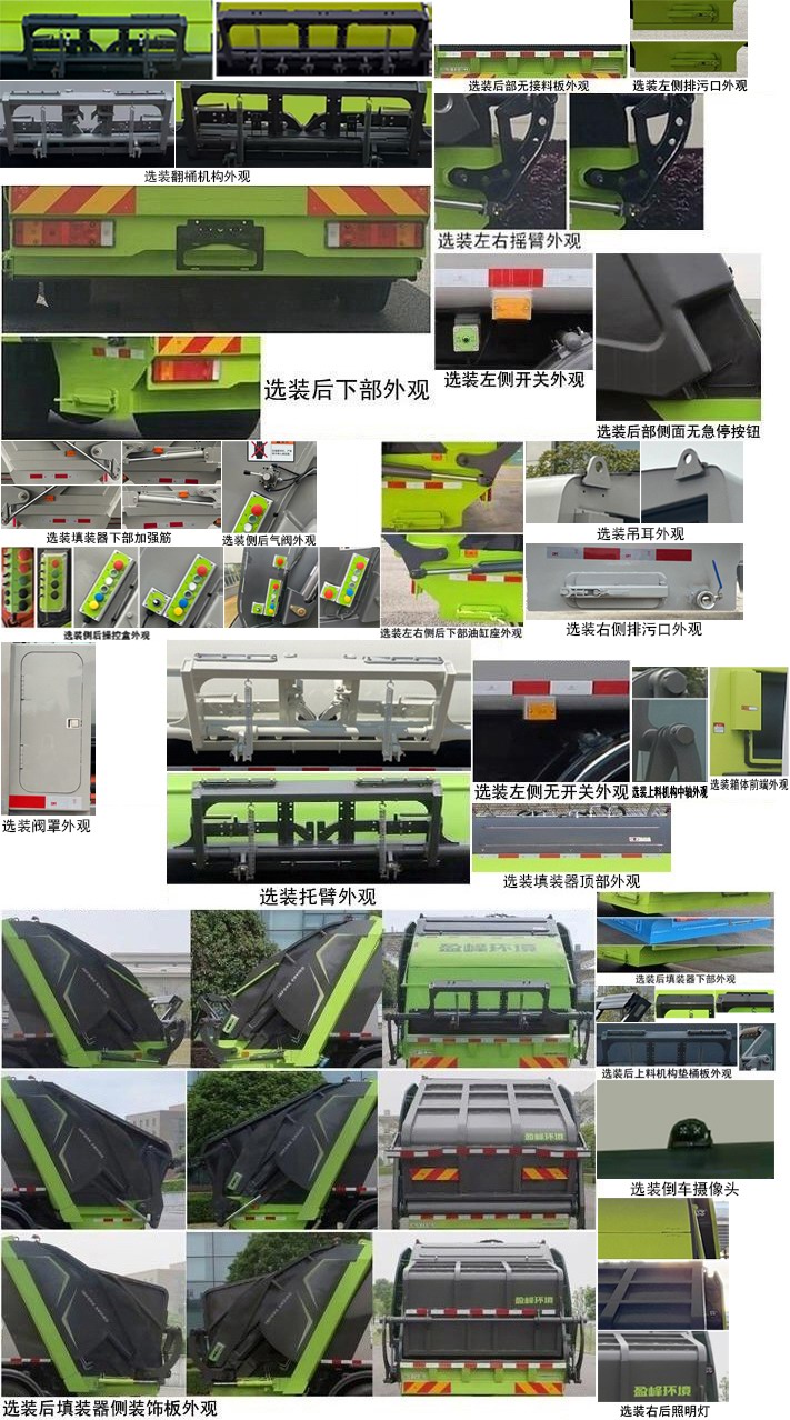 中聯(lián)牌ZBH5181ZYSDFFCEVGD燃料電池壓縮式垃圾車公告圖片