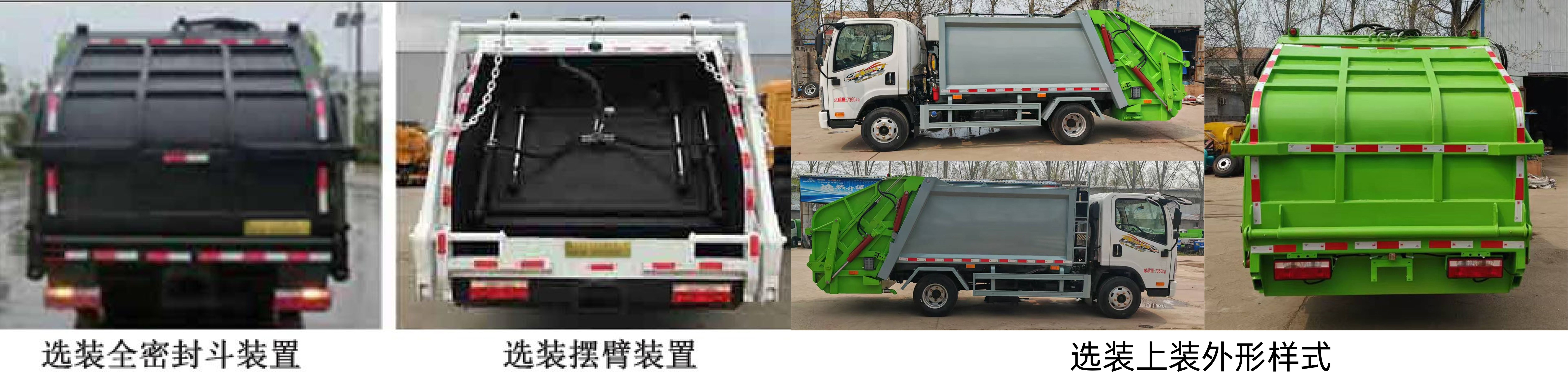 祥農(nóng)達(dá)牌SGW5070ZYSCA6壓縮式垃圾車公告圖片