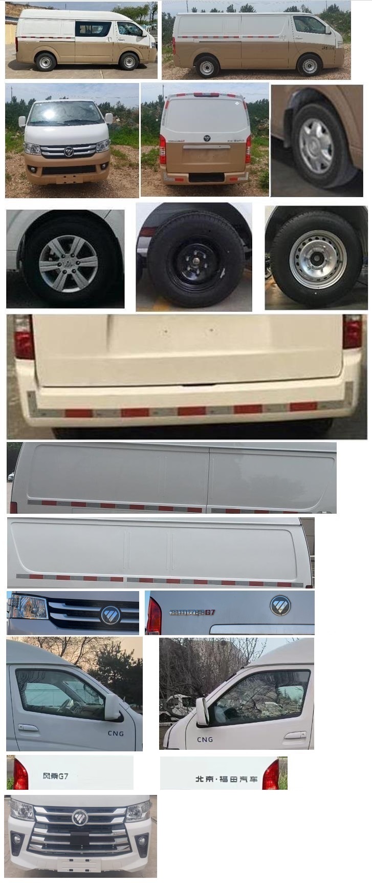 福田牌BJ5039XXY-C7廂式運(yùn)輸車公告圖片