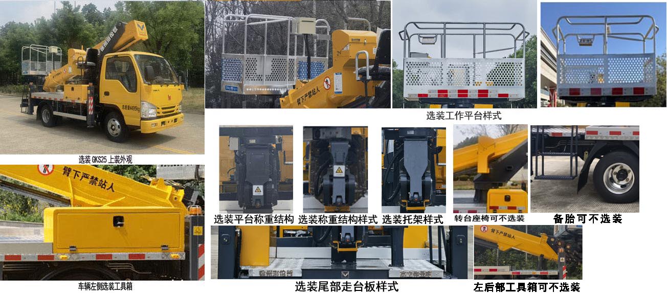 海倫哲牌XHZ5047JGKQ6高空作業(yè)車公告圖片
