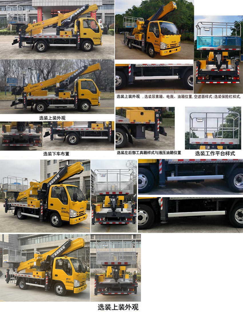 海倫哲牌XHZ5047JGKQ6高空作業(yè)車公告圖片