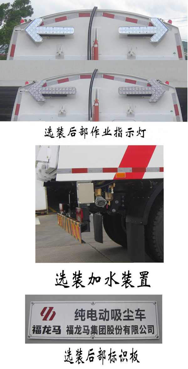 福龍馬牌FLM5120TXCNJBEV純電動吸塵車公告圖片