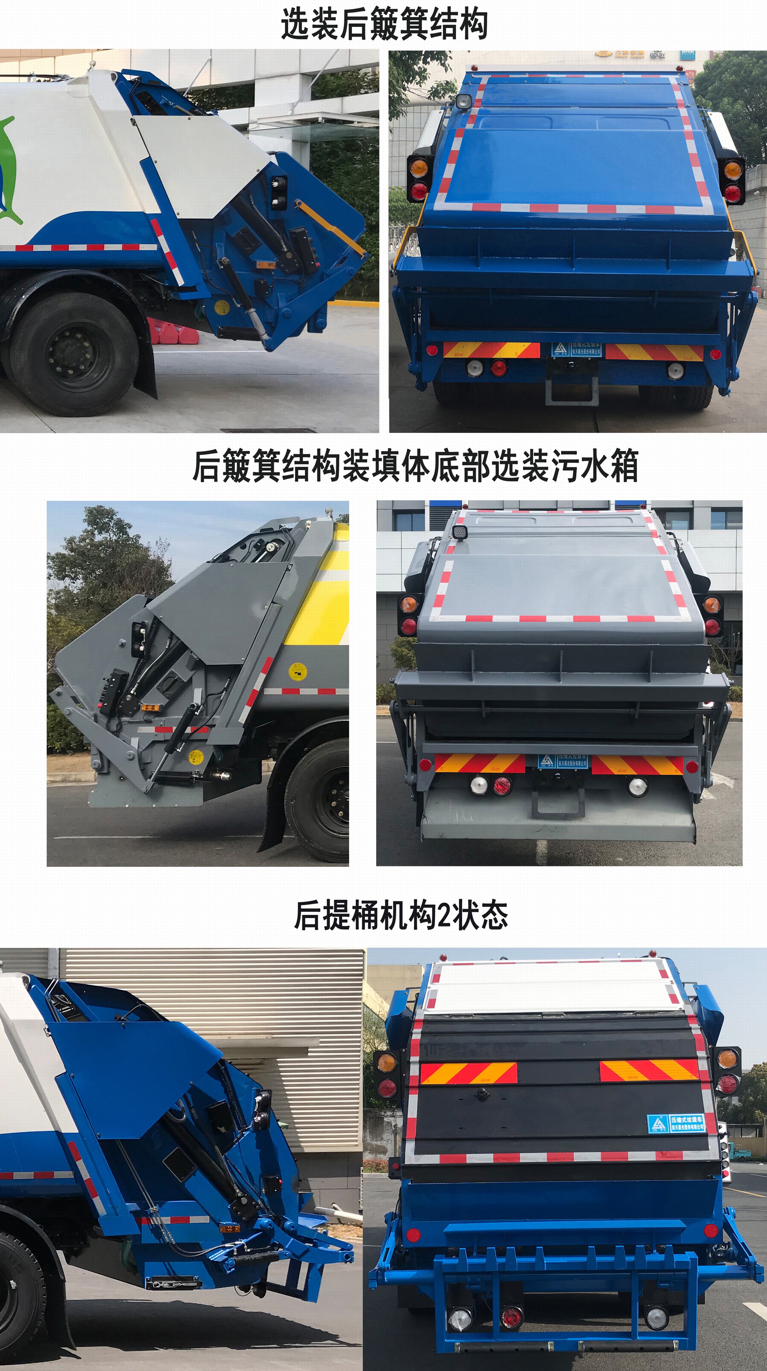 三力牌CGJ5189ZYSDFE6D壓縮式垃圾車公告圖片
