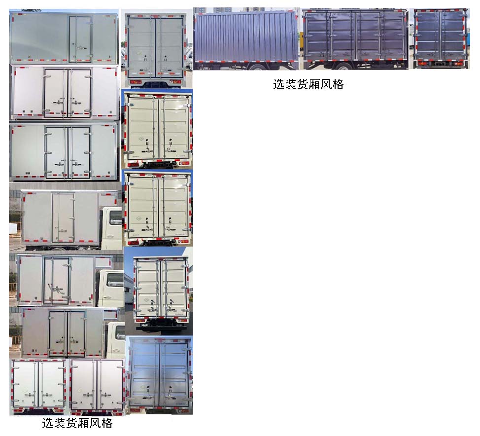 福田牌BJ5035XXY4AC7-30廂式運輸車公告圖片