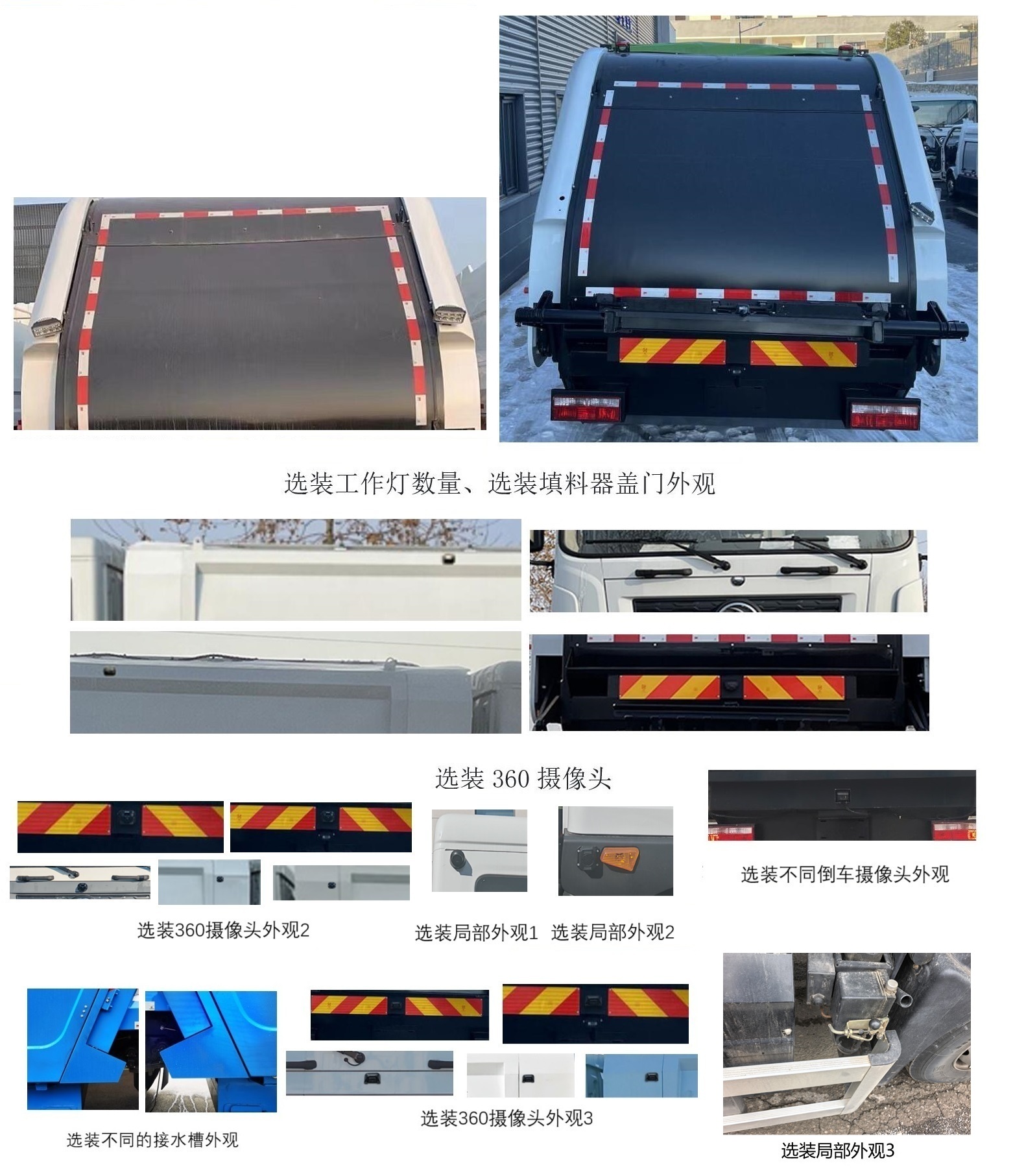 犀重牌AXZ5181ZYSDFBEV純電動壓縮式垃圾車公告圖片